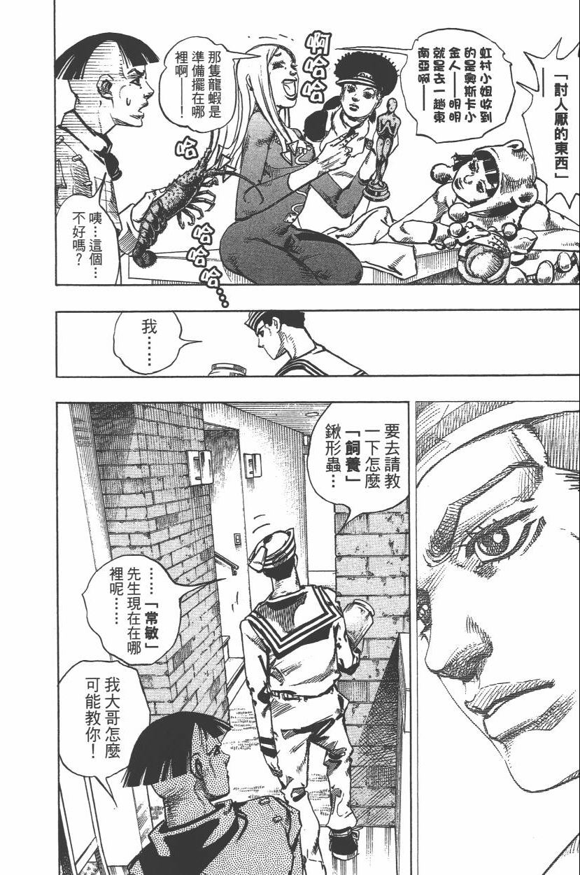 《JoJo奇妙冒险》漫画最新章节第112卷免费下拉式在线观看章节第【161】张图片