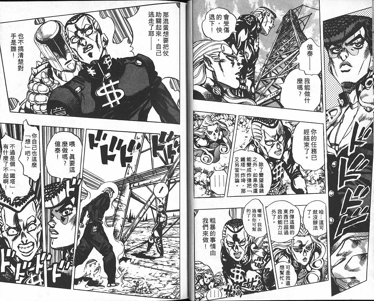 《JoJo奇妙冒险》漫画最新章节第43卷免费下拉式在线观看章节第【15】张图片