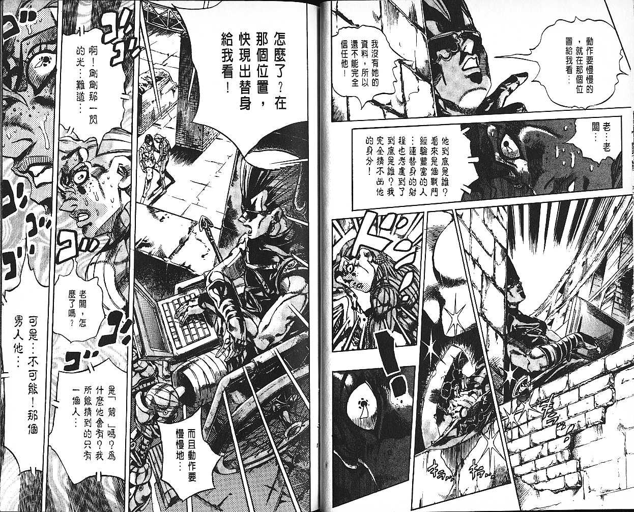 《JoJo奇妙冒险》漫画最新章节第61卷免费下拉式在线观看章节第【72】张图片