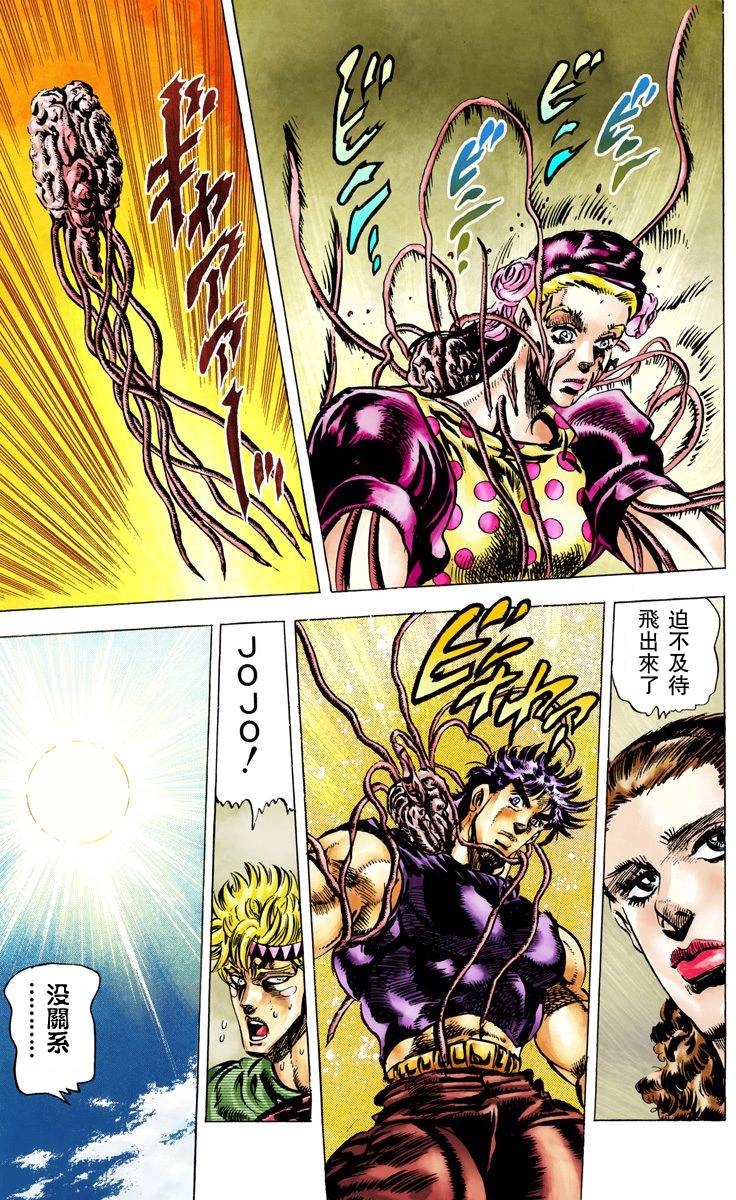 《JoJo奇妙冒险》漫画最新章节第2部04卷全彩免费下拉式在线观看章节第【95】张图片