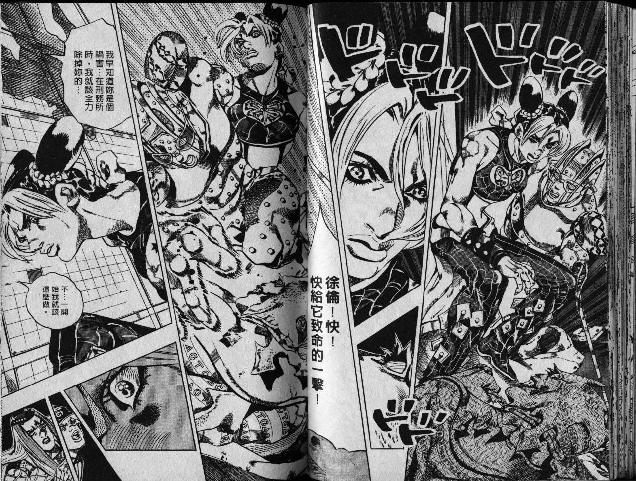 《JoJo奇妙冒险》漫画最新章节第79卷免费下拉式在线观看章节第【82】张图片