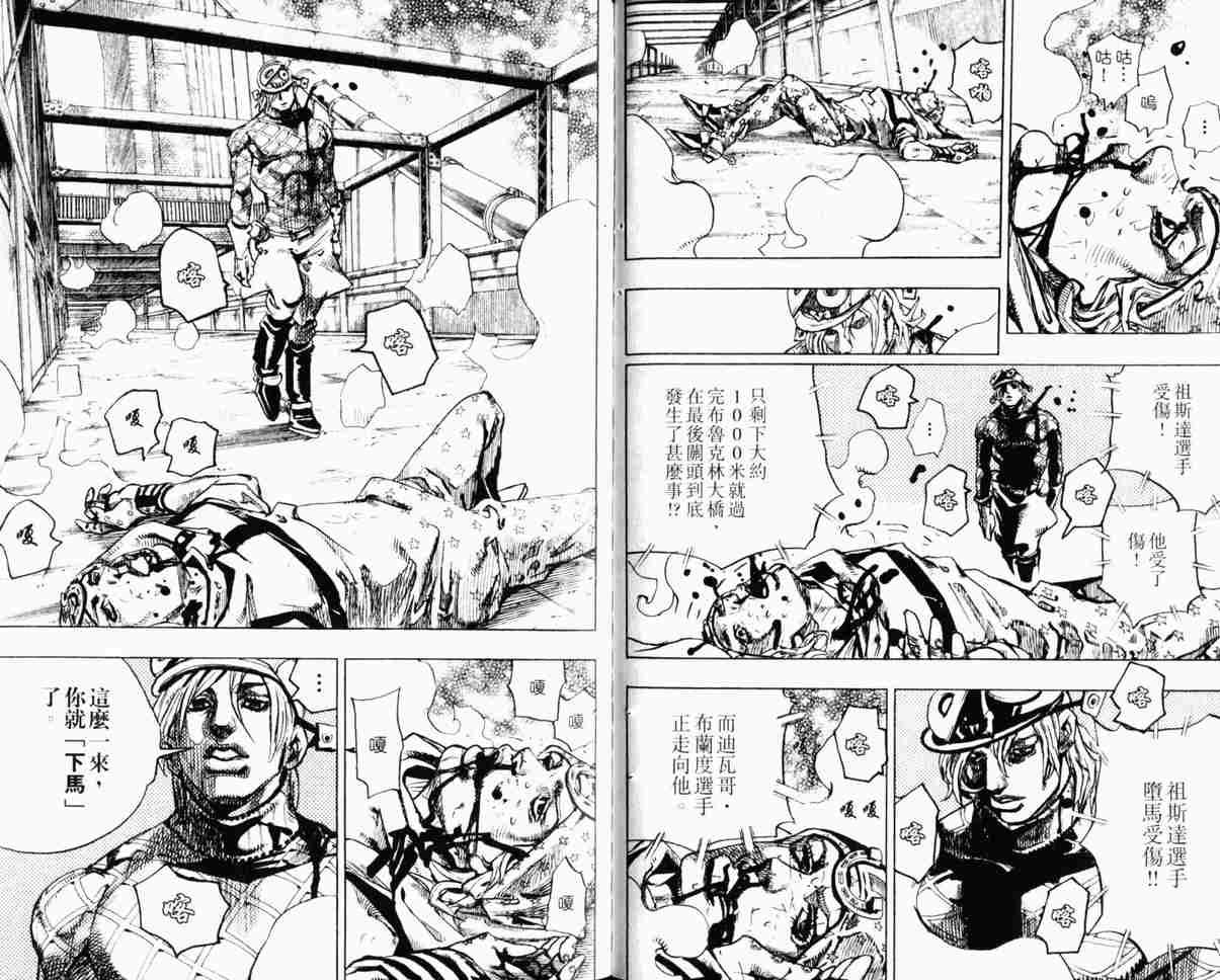 《JoJo奇妙冒险》漫画最新章节第104卷免费下拉式在线观看章节第【48】张图片