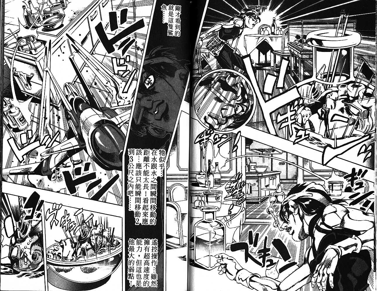 《JoJo奇妙冒险》漫画最新章节第57卷免费下拉式在线观看章节第【26】张图片