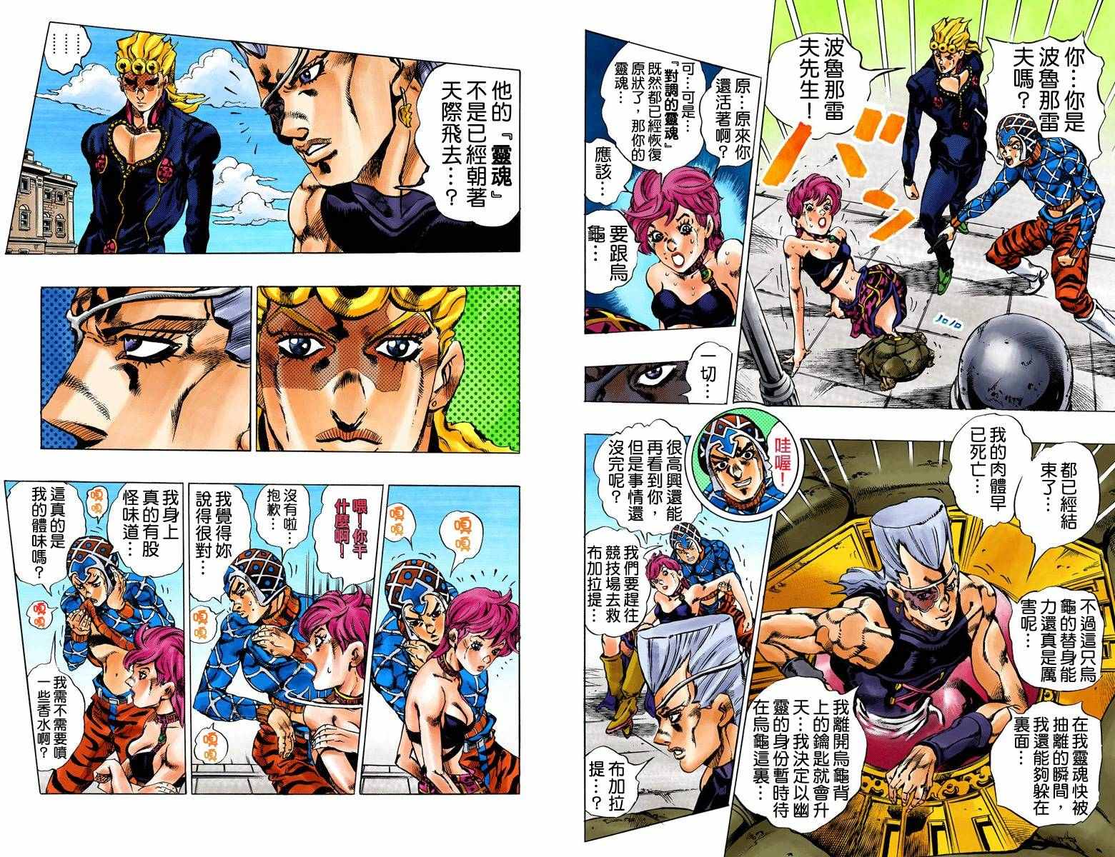 《JoJo奇妙冒险》漫画最新章节第5部17卷全彩免费下拉式在线观看章节第【109】张图片