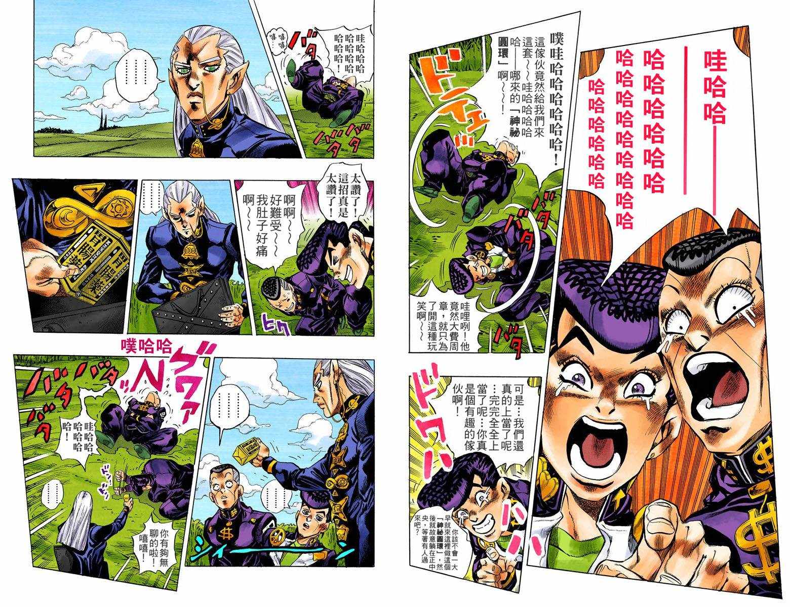 《JoJo奇妙冒险》漫画最新章节第4话12卷全彩免费下拉式在线观看章节第【88】张图片