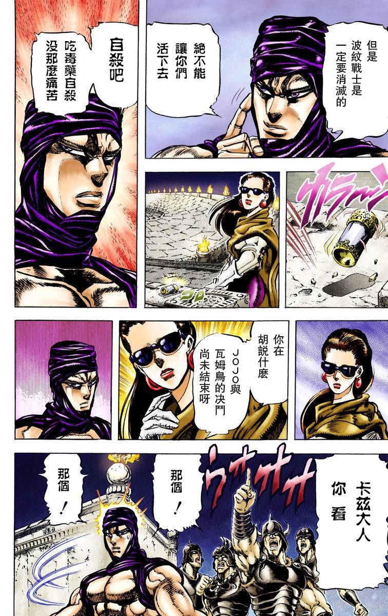 《JoJo奇妙冒险》漫画最新章节第2部06卷全彩免费下拉式在线观看章节第【90】张图片