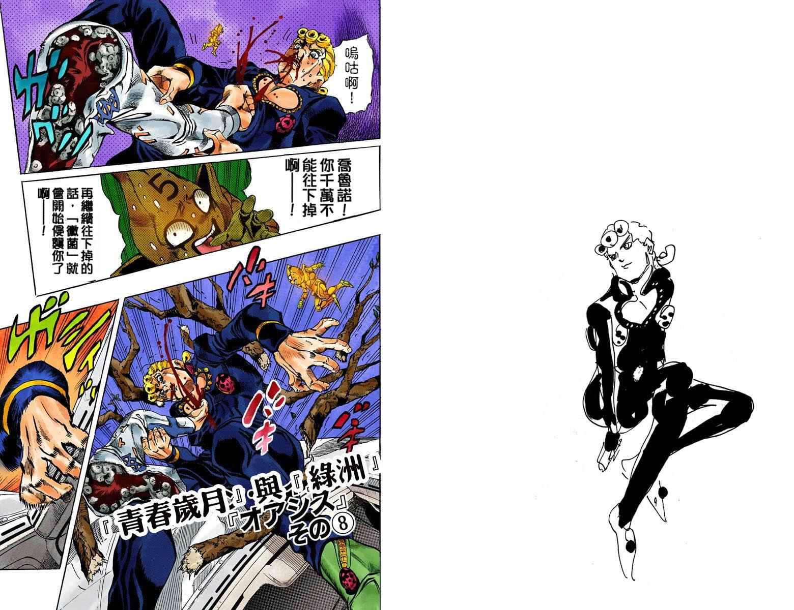 《JoJo奇妙冒险》漫画最新章节第5部14卷全彩免费下拉式在线观看章节第【74】张图片