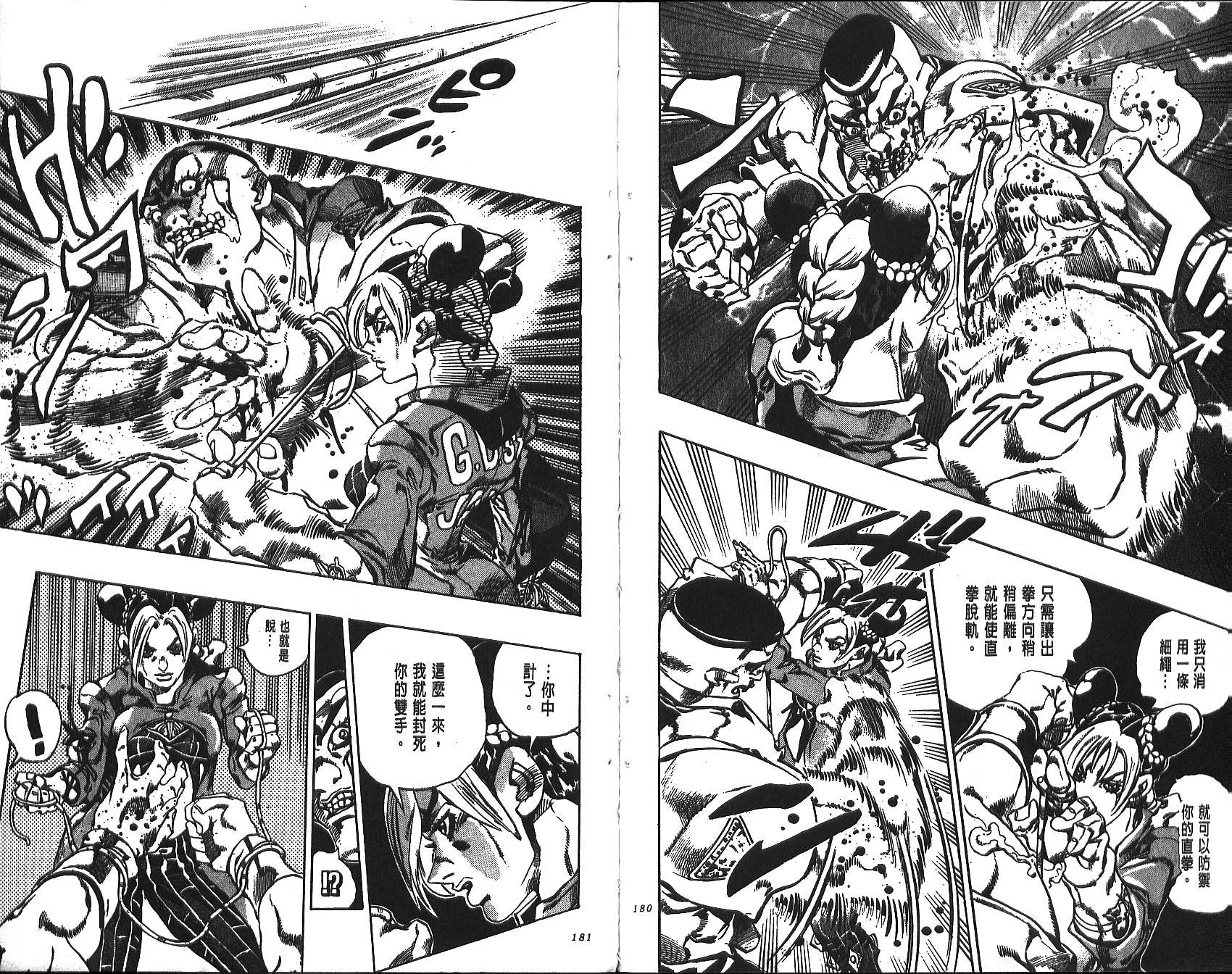 《JoJo奇妙冒险》漫画最新章节第70卷免费下拉式在线观看章节第【163】张图片