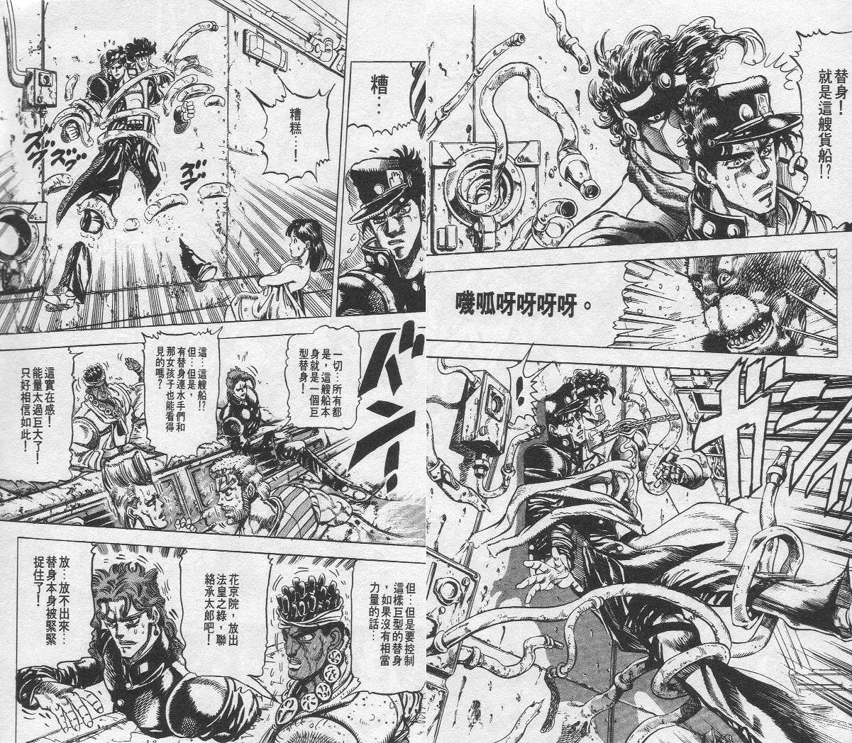 《JoJo奇妙冒险》漫画最新章节第14卷免费下拉式在线观看章节第【90】张图片