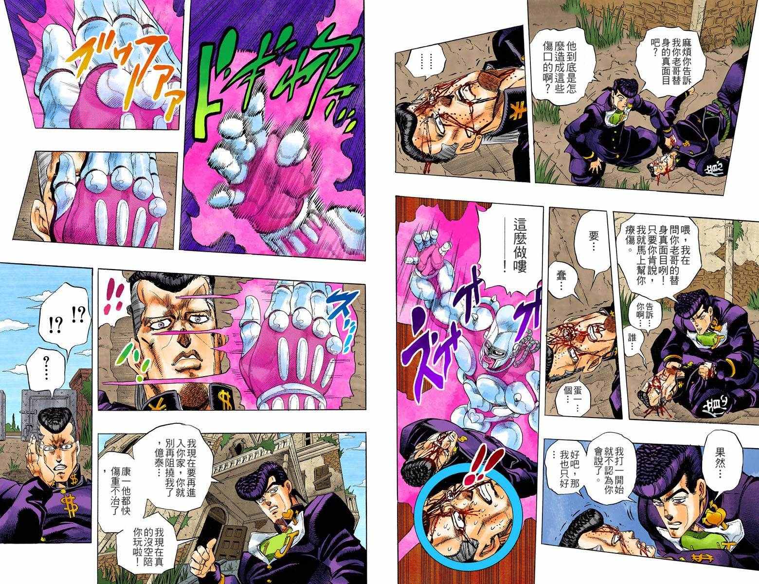 《JoJo奇妙冒险》漫画最新章节第4部02卷全彩免费下拉式在线观看章节第【26】张图片