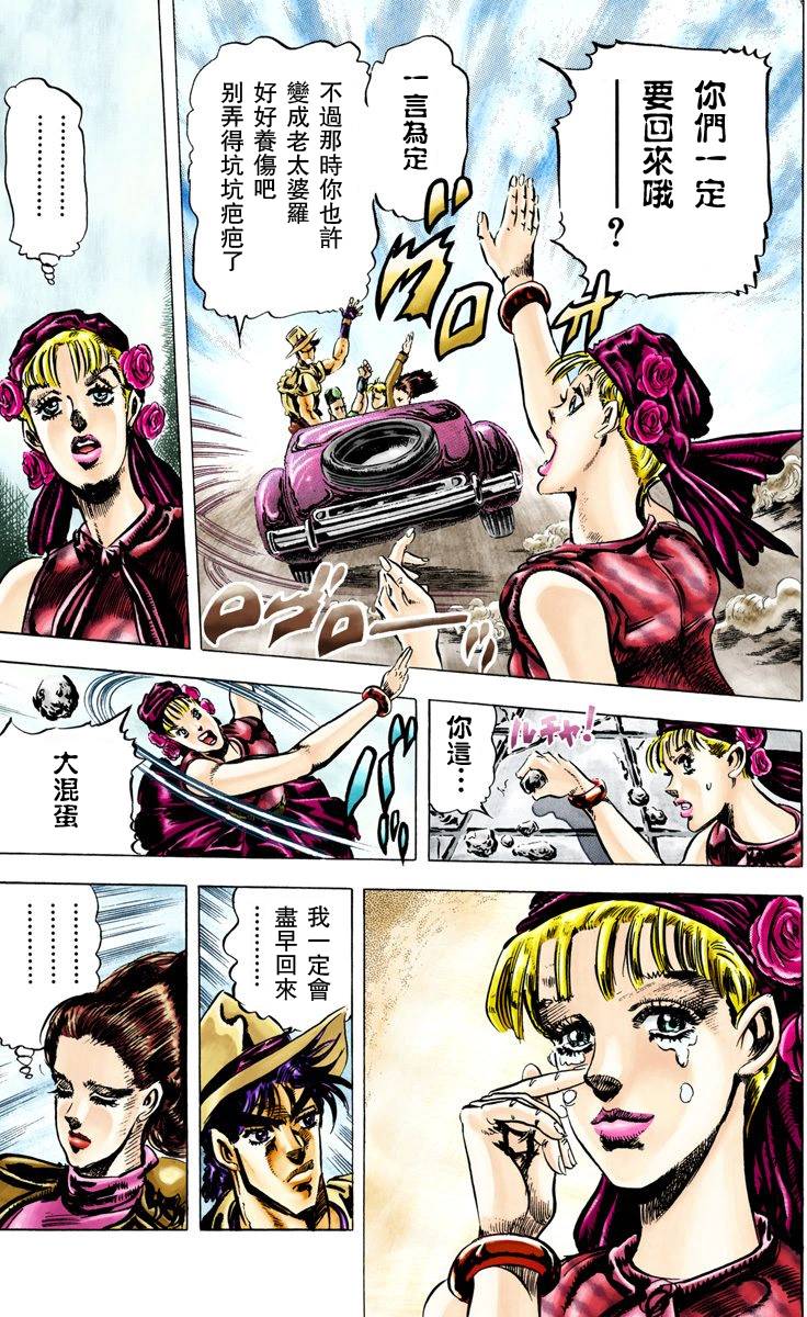 《JoJo奇妙冒险》漫画最新章节第2部04卷全彩免费下拉式在线观看章节第【108】张图片