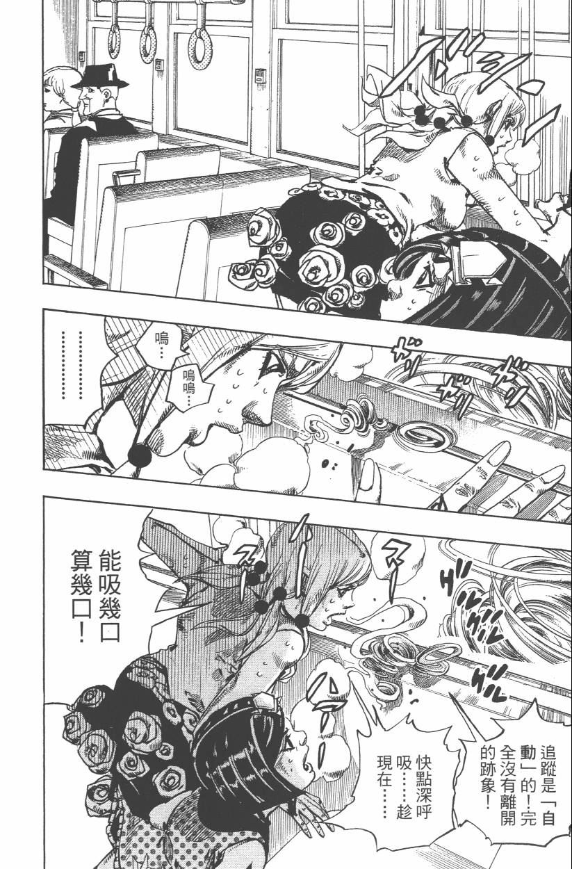 《JoJo奇妙冒险》漫画最新章节第114卷免费下拉式在线观看章节第【151】张图片