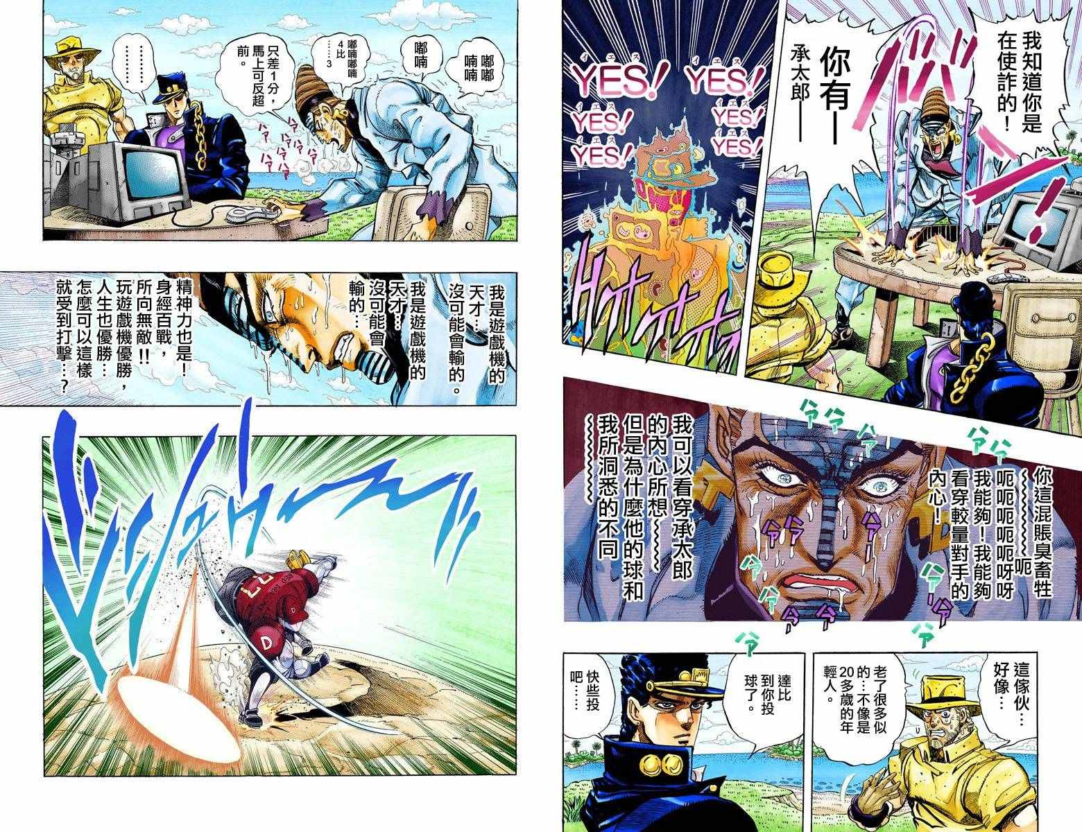 《JoJo奇妙冒险》漫画最新章节第3部13部全彩免费下拉式在线观看章节第【89】张图片