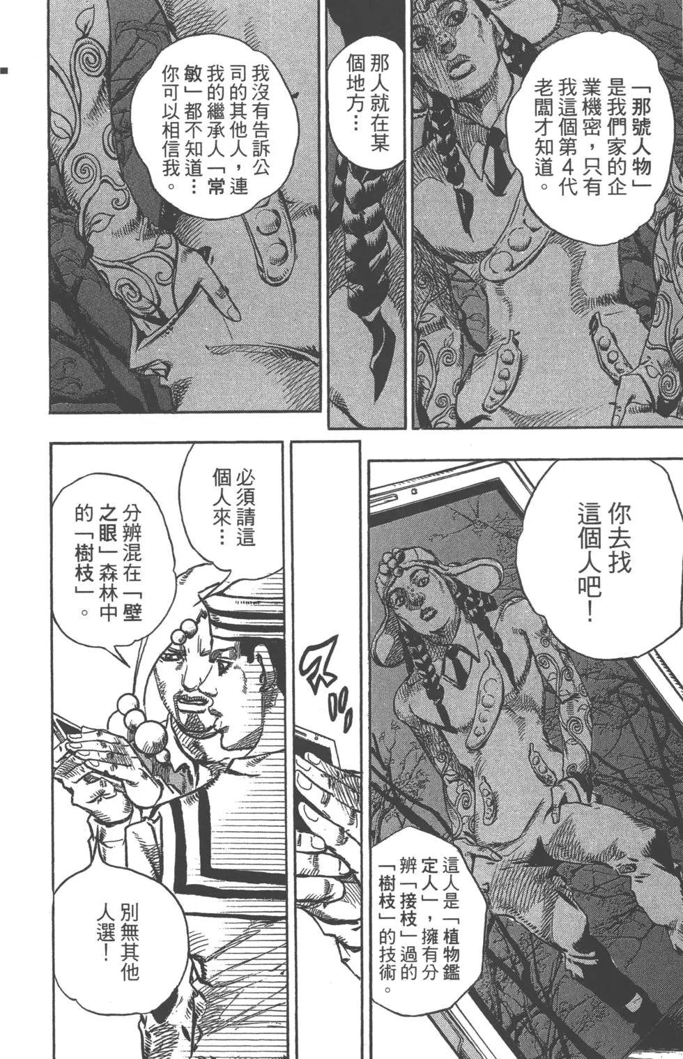 《JoJo奇妙冒险》漫画最新章节第119卷免费下拉式在线观看章节第【29】张图片