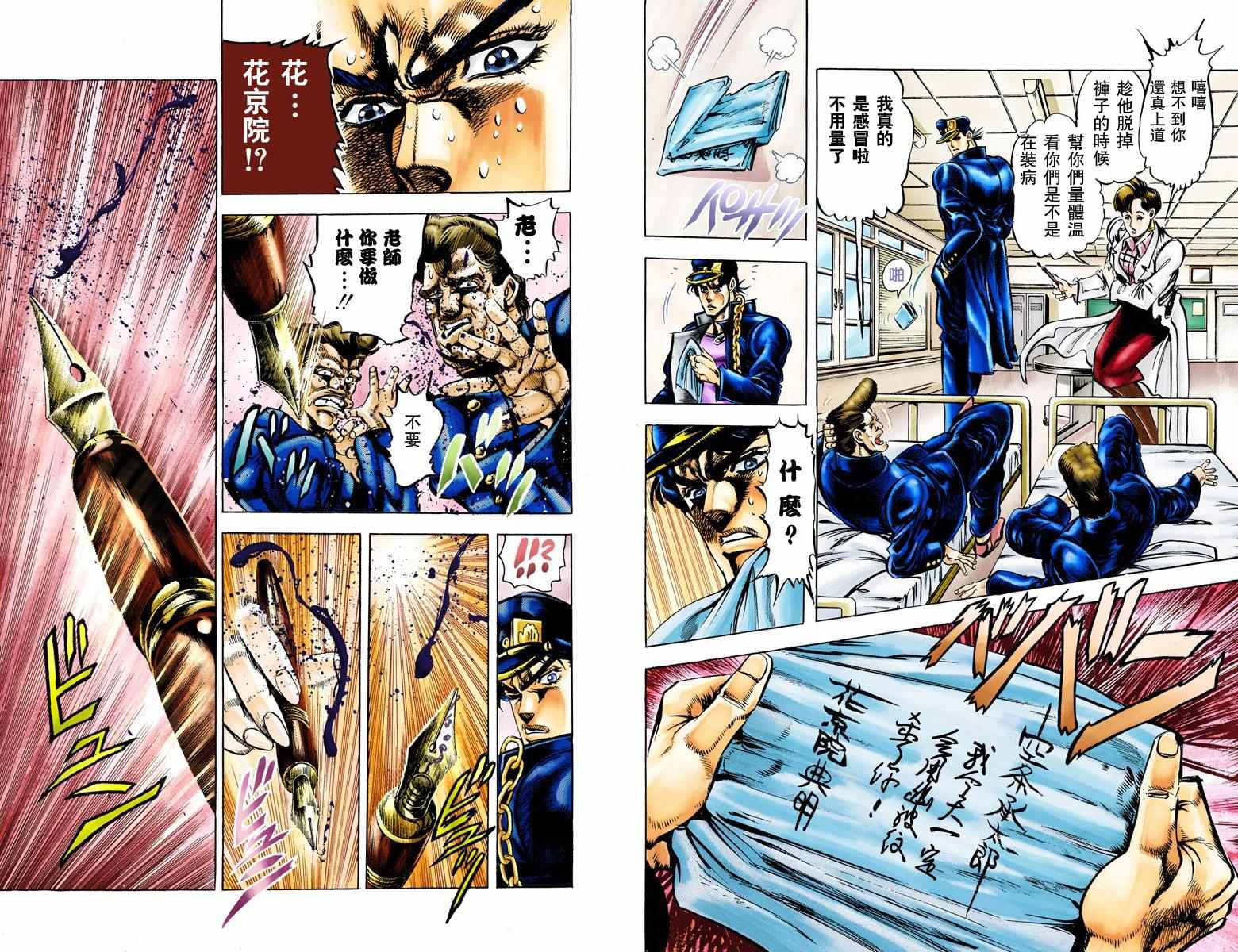 《JoJo奇妙冒险》漫画最新章节第3部01卷全彩免费下拉式在线观看章节第【50】张图片