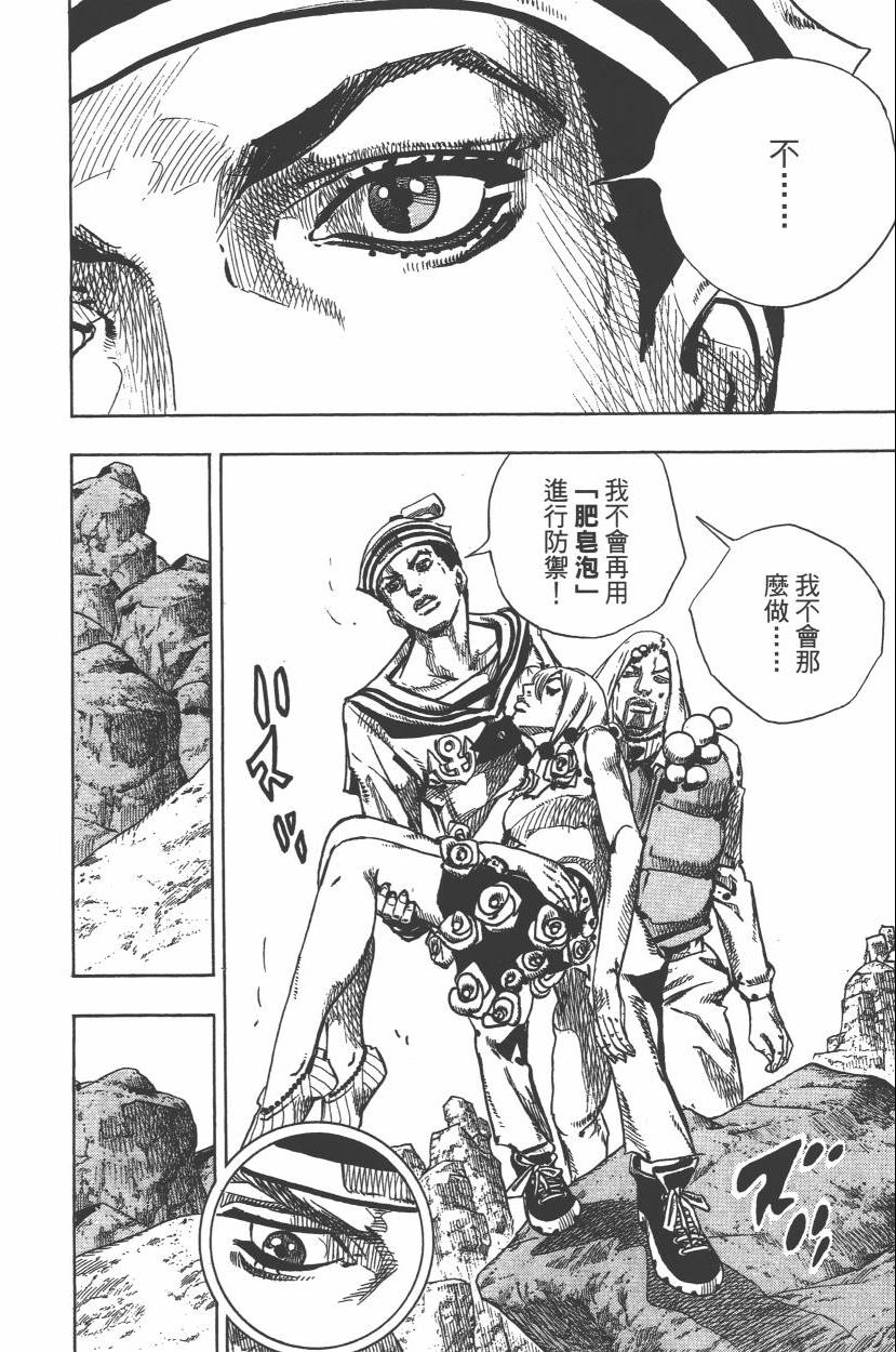 《JoJo奇妙冒险》漫画最新章节第112卷免费下拉式在线观看章节第【47】张图片