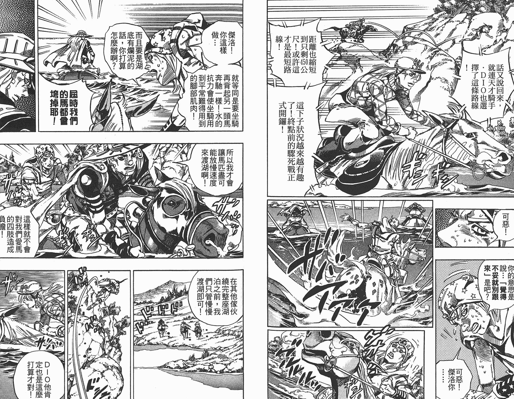 《JoJo奇妙冒险》漫画最新章节第87卷免费下拉式在线观看章节第【44】张图片