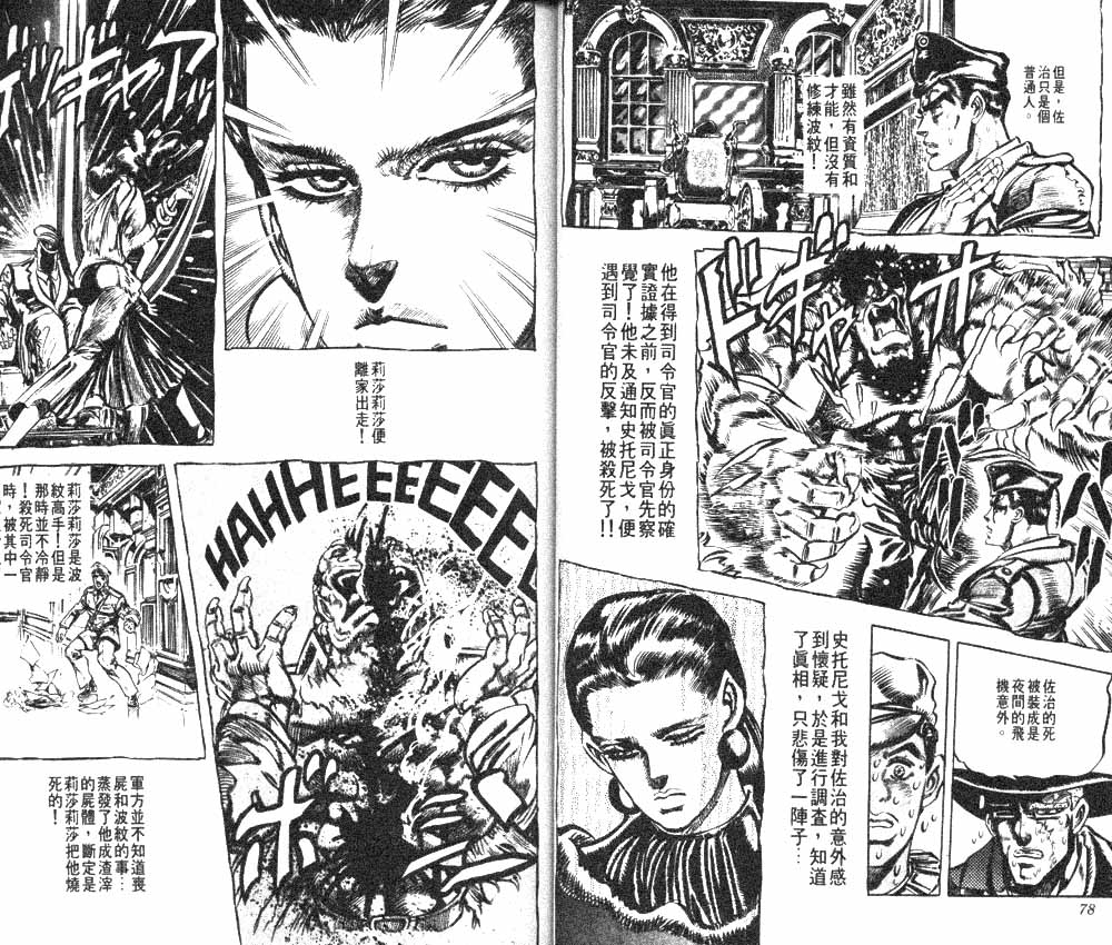 《JoJo奇妙冒险》漫画最新章节第12卷免费下拉式在线观看章节第【39】张图片