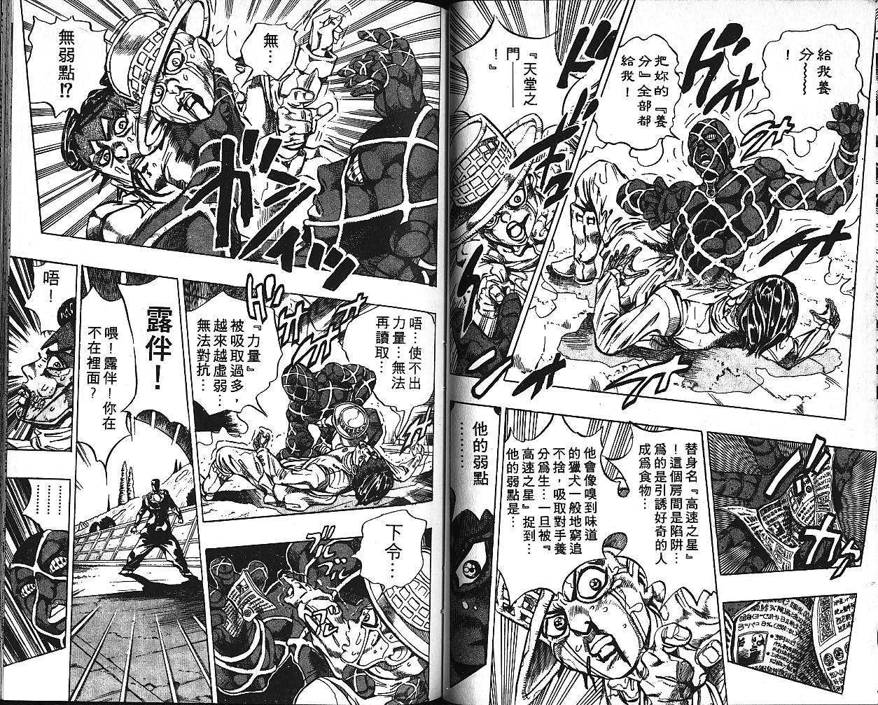 《JoJo奇妙冒险》漫画最新章节第41卷免费下拉式在线观看章节第【66】张图片