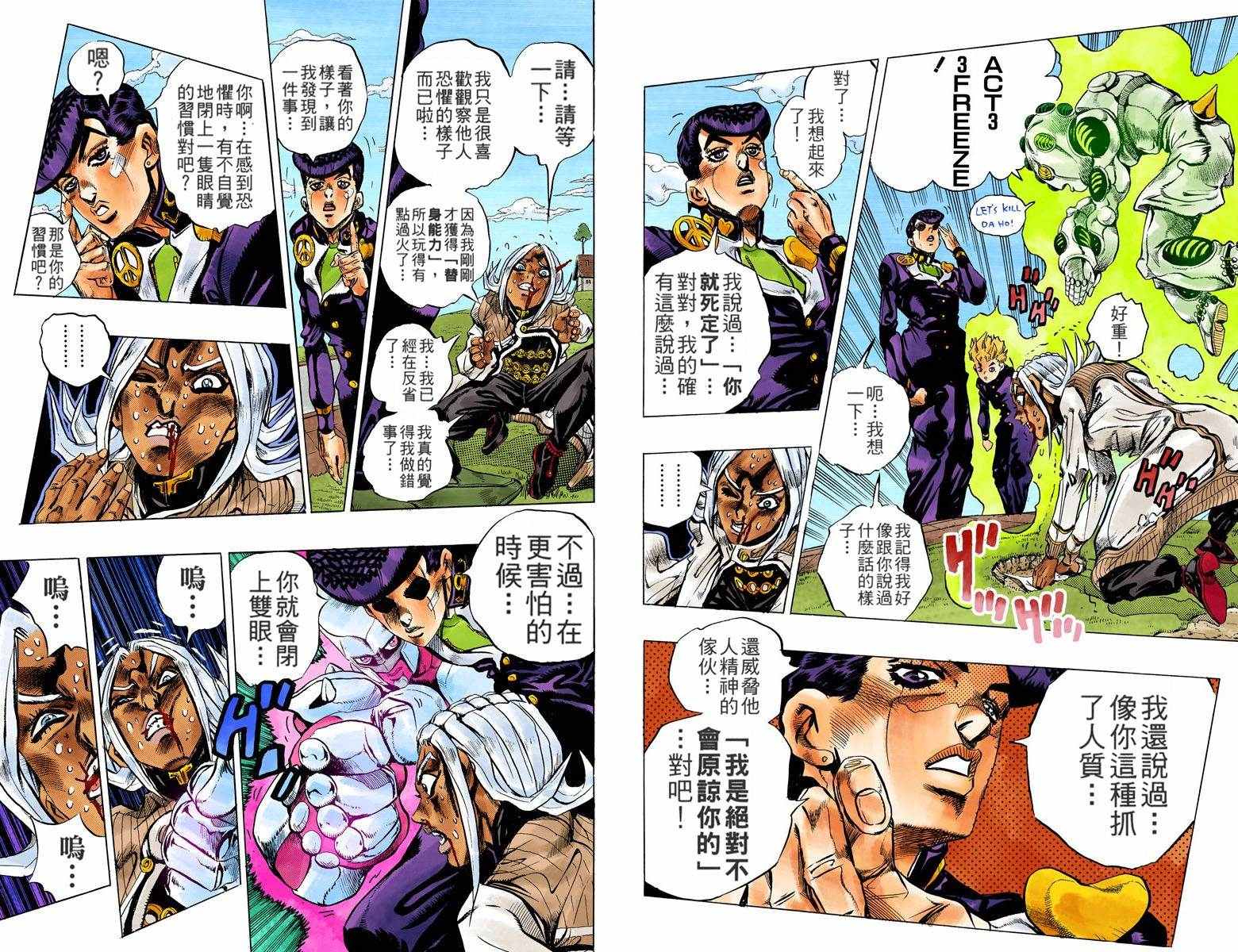 《JoJo奇妙冒险》漫画最新章节第4不16卷全彩免费下拉式在线观看章节第【19】张图片