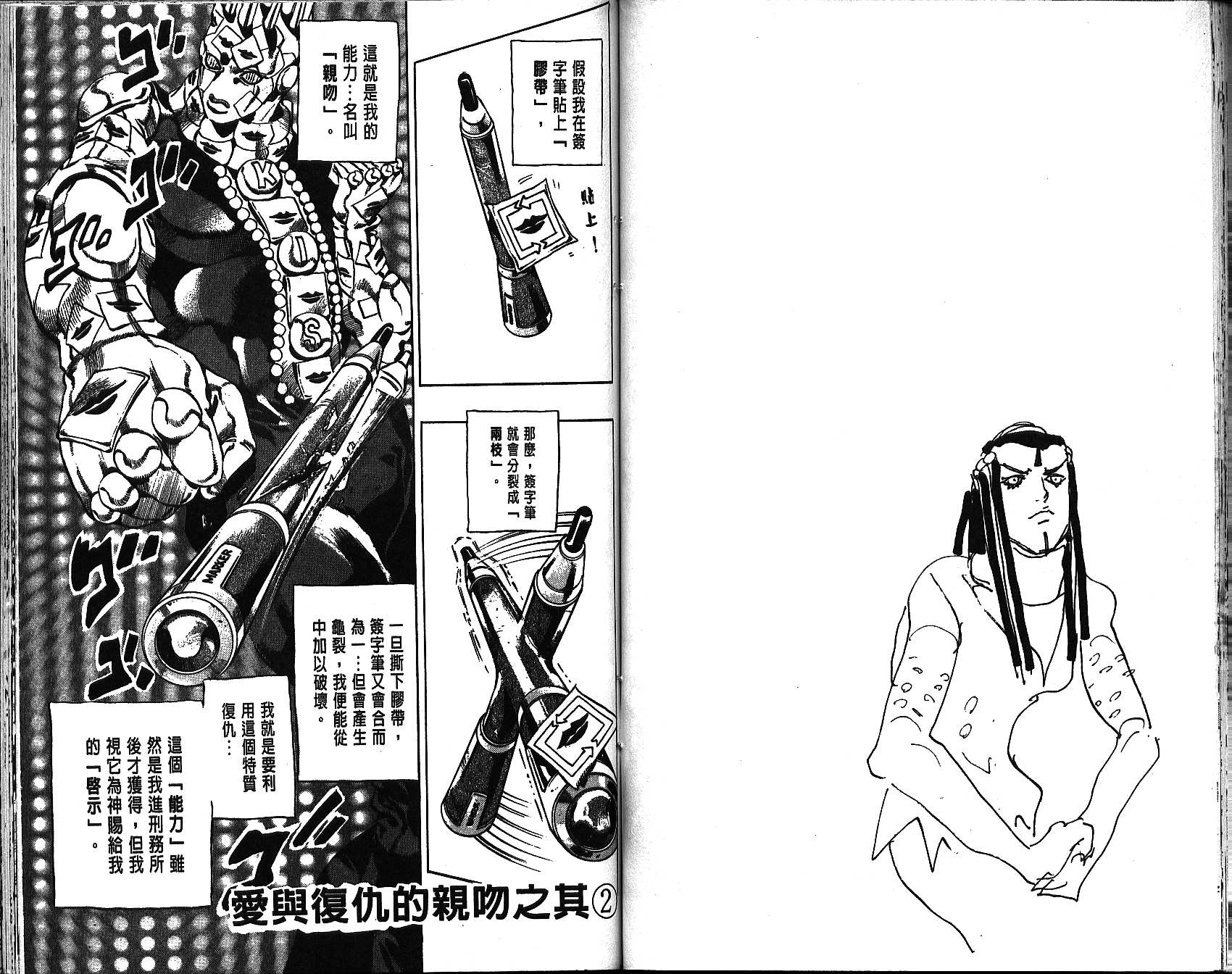 《JoJo奇妙冒险》漫画最新章节第69卷免费下拉式在线观看章节第【65】张图片