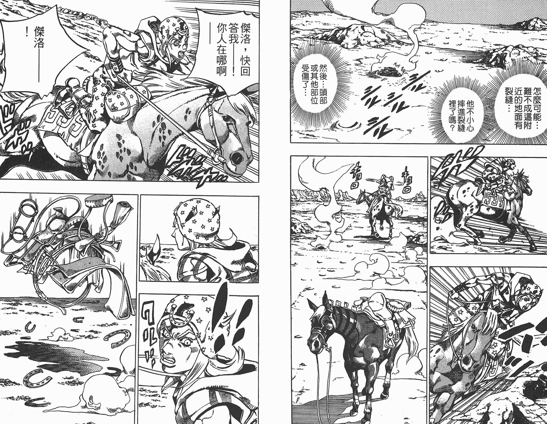 《JoJo奇妙冒险》漫画最新章节第85卷免费下拉式在线观看章节第【43】张图片