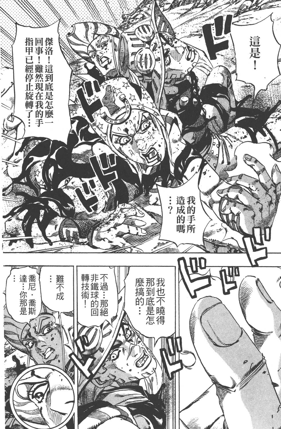 《JoJo奇妙冒险》漫画最新章节第84卷免费下拉式在线观看章节第【73】张图片