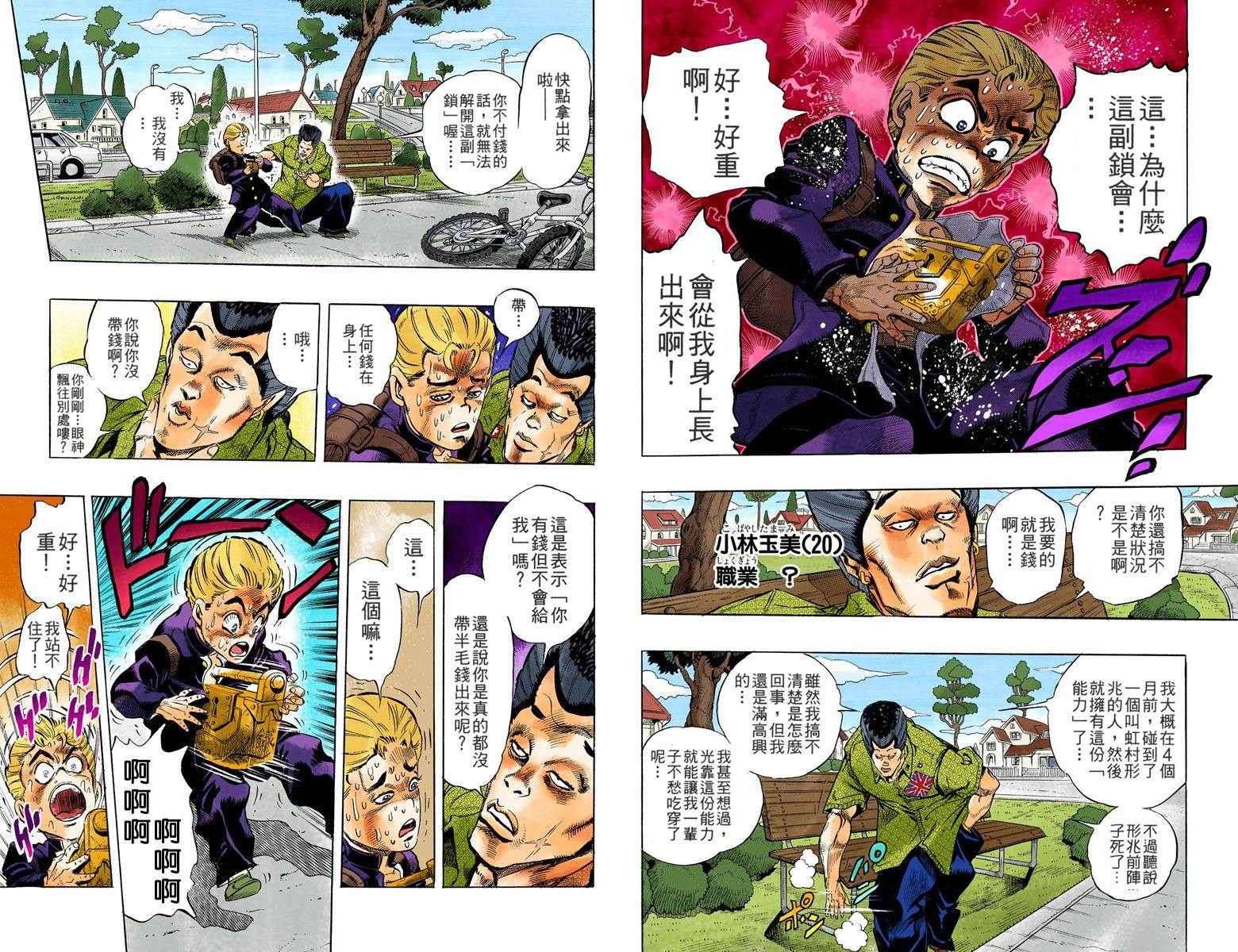 《JoJo奇妙冒险》漫画最新章节第4部03卷全彩免费下拉式在线观看章节第【13】张图片