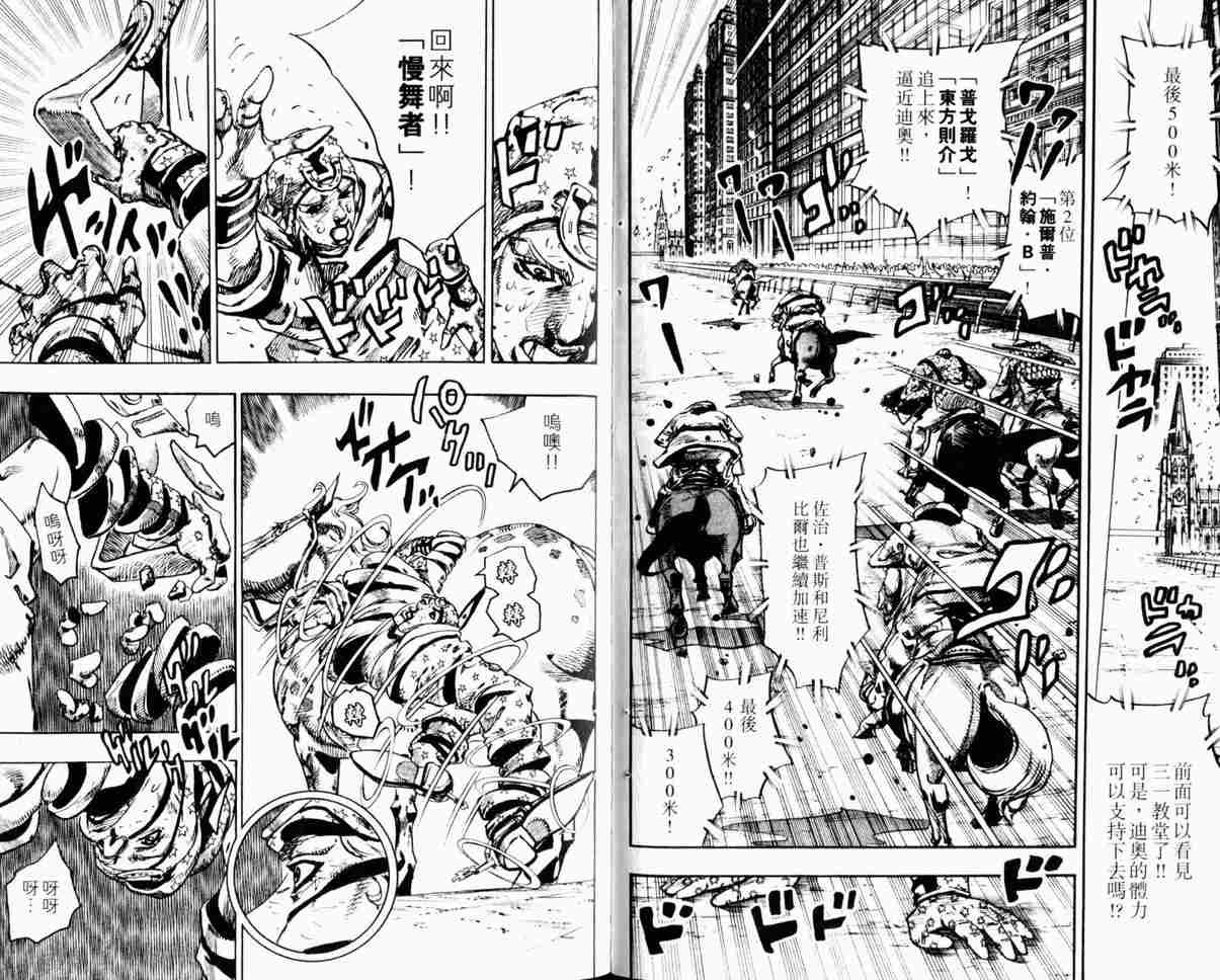 《JoJo奇妙冒险》漫画最新章节第104卷免费下拉式在线观看章节第【59】张图片