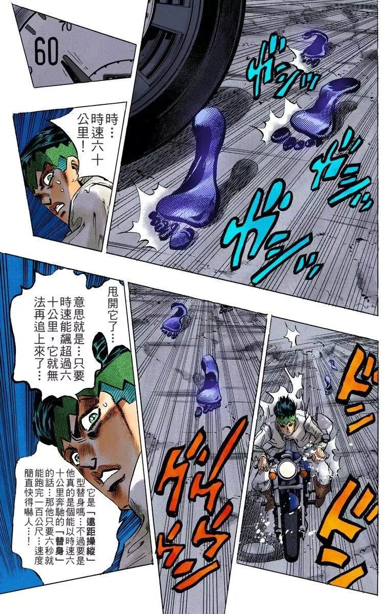 《JoJo奇妙冒险》漫画最新章节第4部13卷全彩免费下拉式在线观看章节第【114】张图片