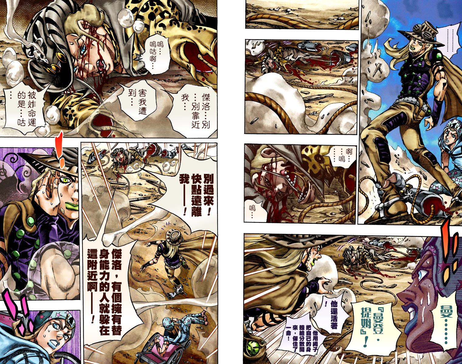 《JoJo奇妙冒险》漫画最新章节第7部4卷全彩免费下拉式在线观看章节第【69】张图片