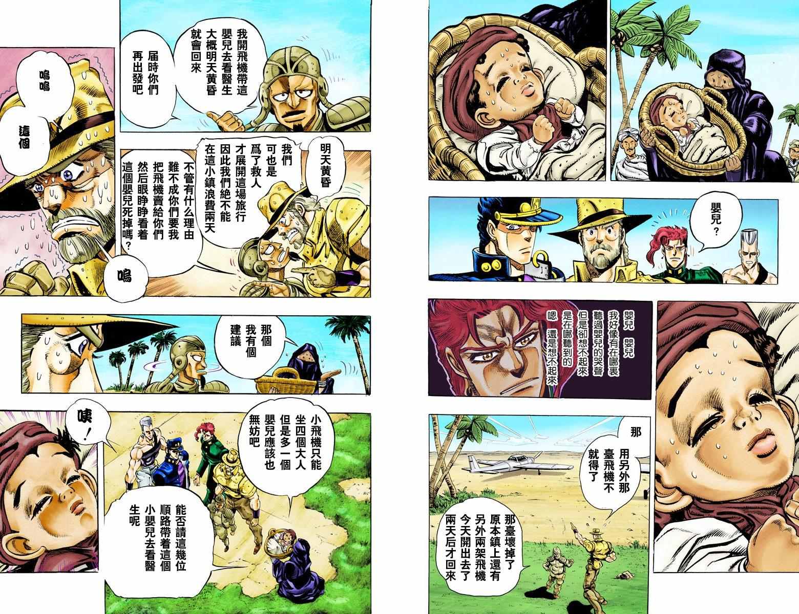 《JoJo奇妙冒险》漫画最新章节第3部06卷全彩免费下拉式在线观看章节第【58】张图片