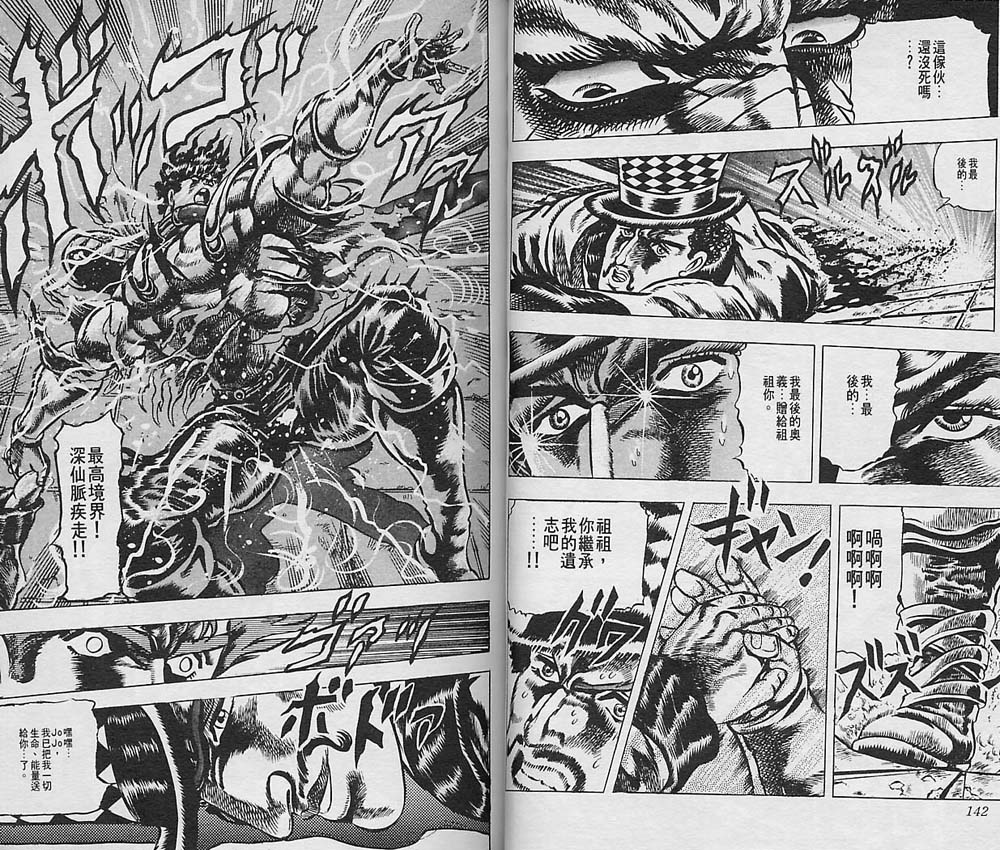 《JoJo奇妙冒险》漫画最新章节第4卷免费下拉式在线观看章节第【72】张图片