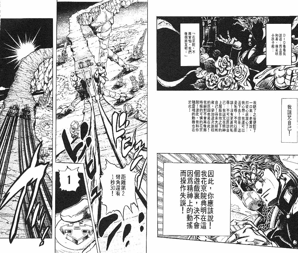 《JoJo奇妙冒险》漫画最新章节第25卷免费下拉式在线观看章节第【29】张图片