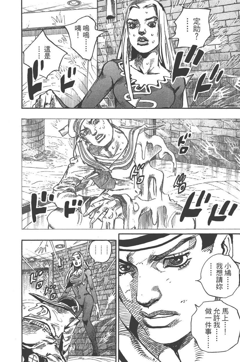 《JoJo奇妙冒险》漫画最新章节第117卷免费下拉式在线观看章节第【113】张图片