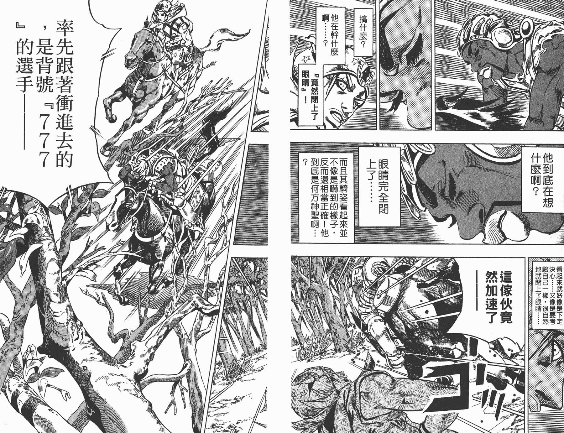 《JoJo奇妙冒险》漫画最新章节第82卷免费下拉式在线观看章节第【35】张图片