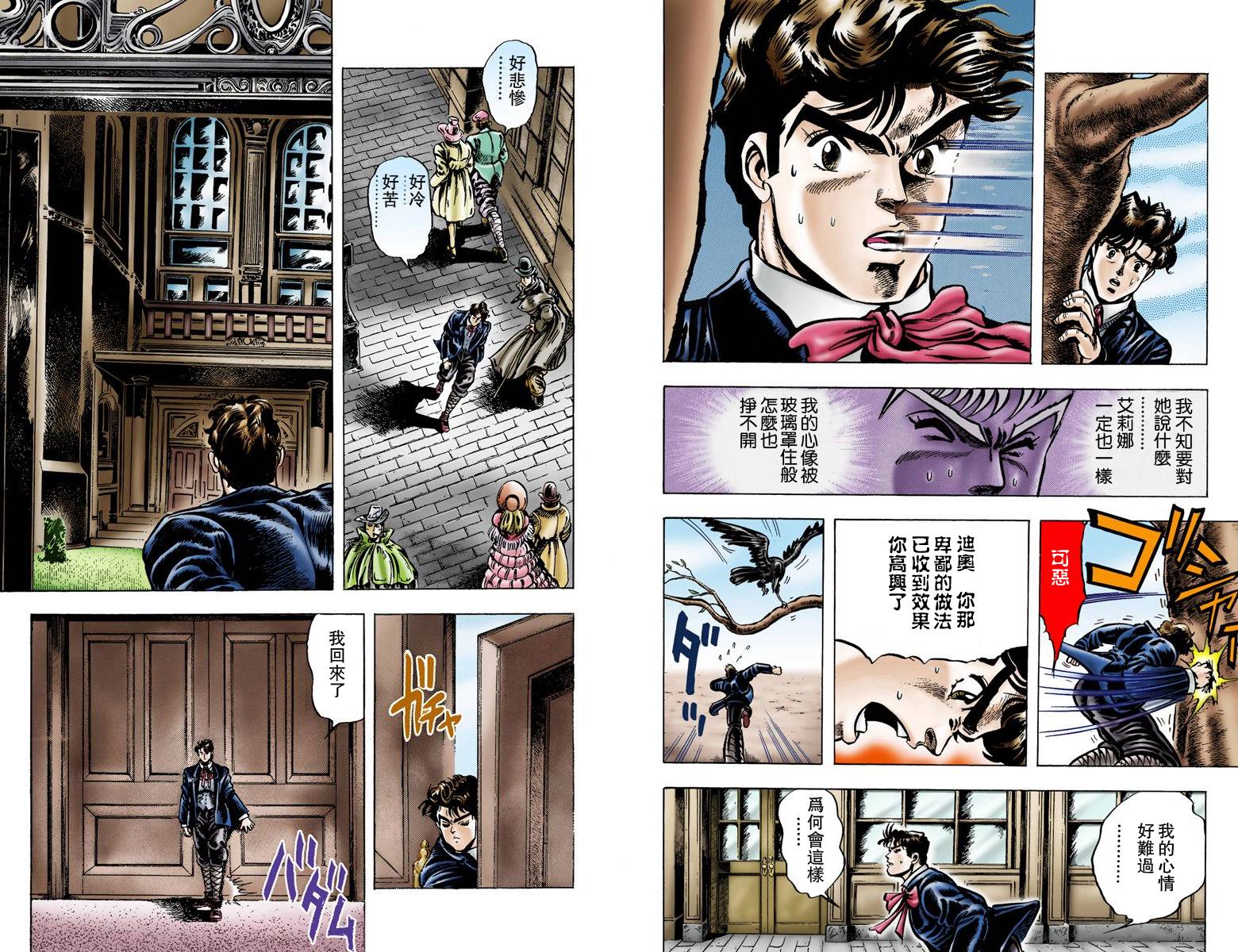 《JoJo奇妙冒险》漫画最新章节第1部01卷全彩免费下拉式在线观看章节第【59】张图片