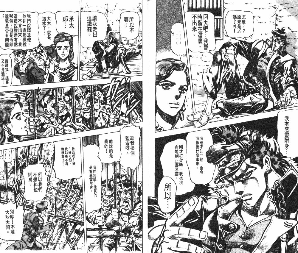 《JoJo奇妙冒险》漫画最新章节第12卷免费下拉式在线观看章节第【100】张图片