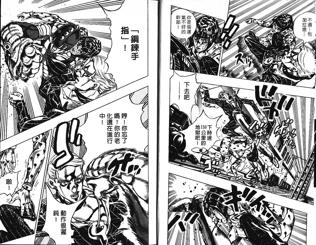 《JoJo奇妙冒险》漫画最新章节第53卷免费下拉式在线观看章节第【28】张图片