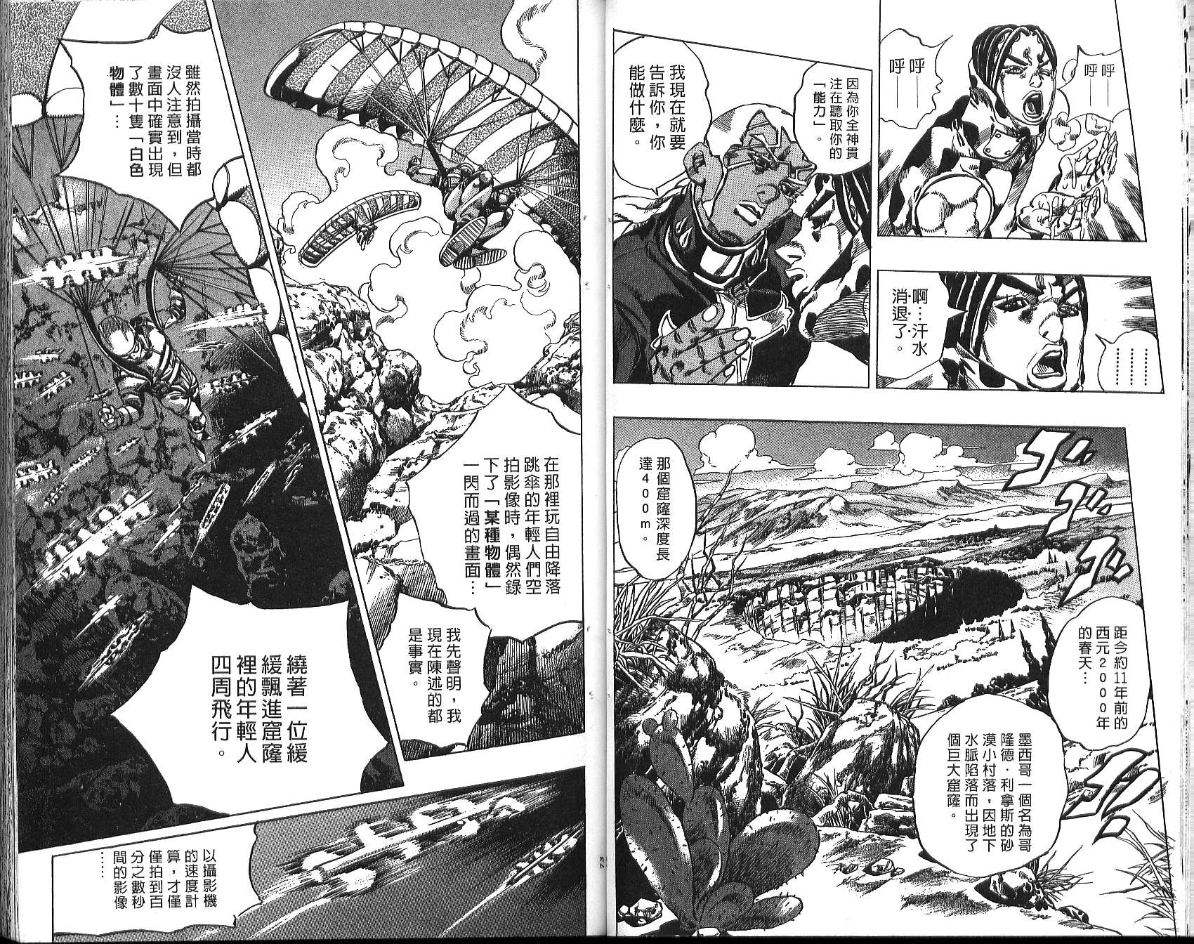 《JoJo奇妙冒险》漫画最新章节第76卷免费下拉式在线观看章节第【37】张图片