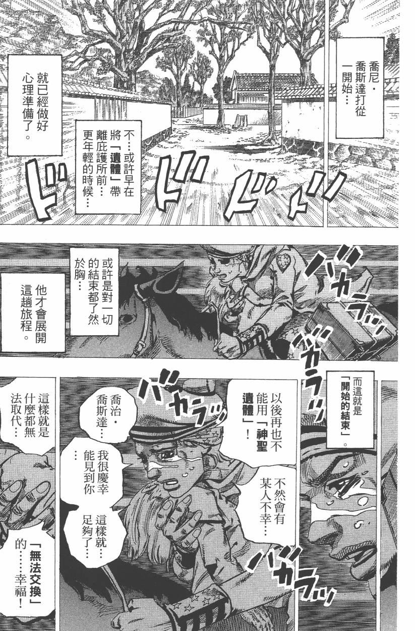 《JoJo奇妙冒险》漫画最新章节第109卷免费下拉式在线观看章节第【156】张图片