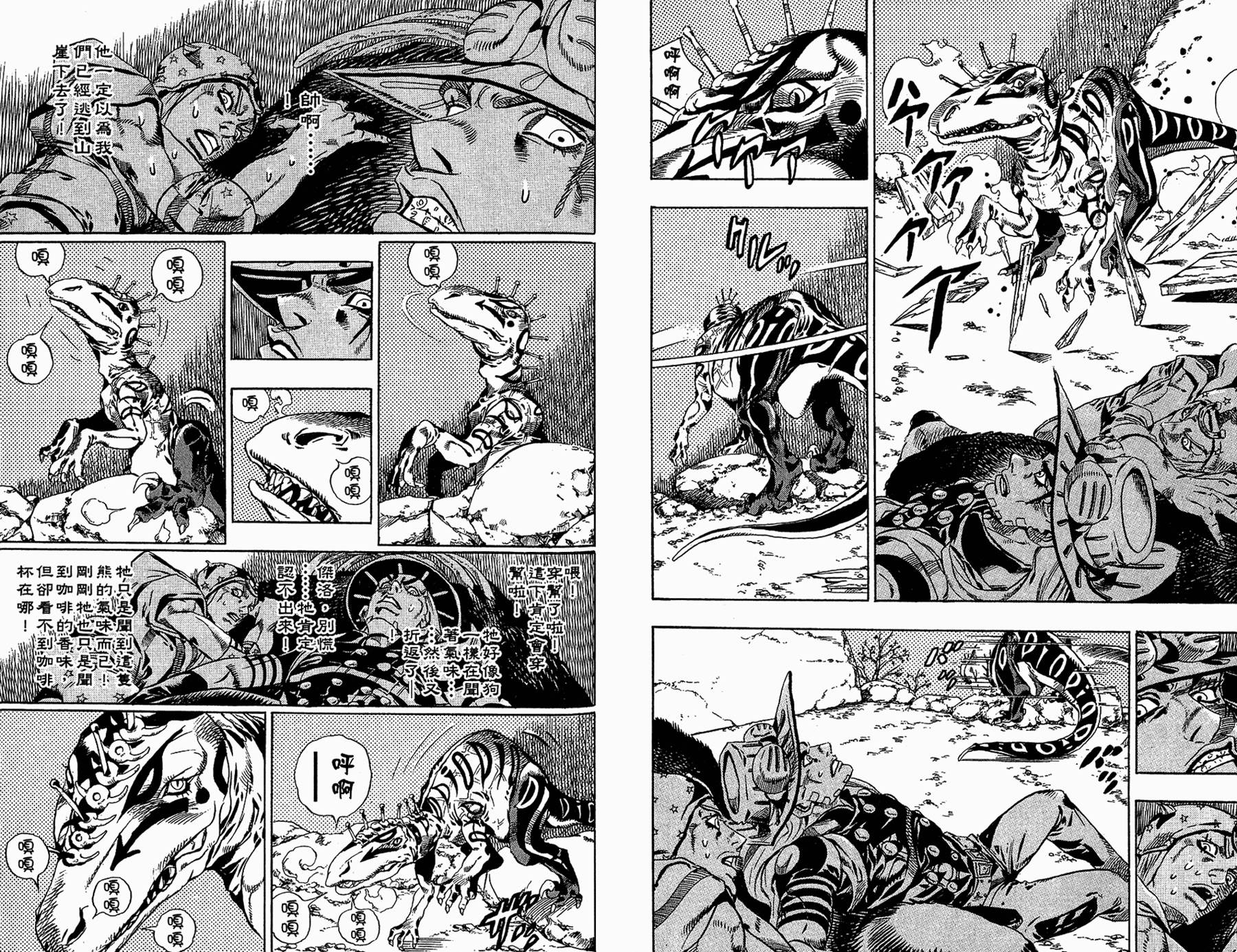 《JoJo奇妙冒险》漫画最新章节第86卷免费下拉式在线观看章节第【45】张图片