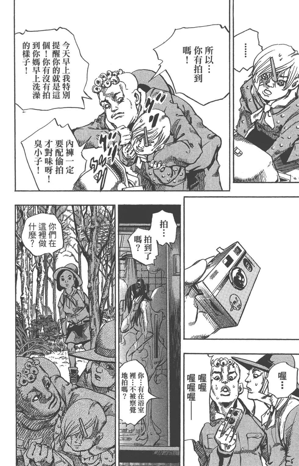 《JoJo奇妙冒险》漫画最新章节第120卷免费下拉式在线观看章节第【67】张图片