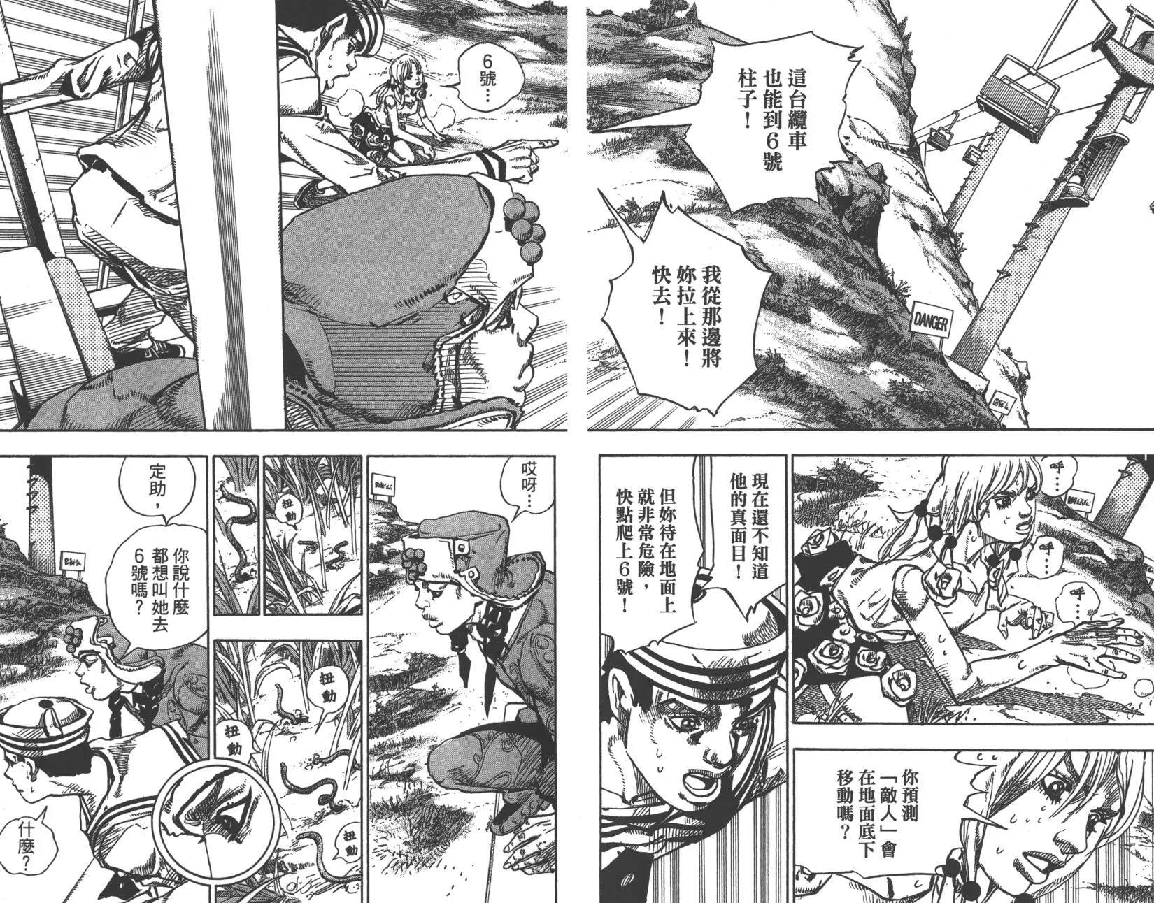 《JoJo奇妙冒险》漫画最新章节第121卷免费下拉式在线观看章节第【16】张图片