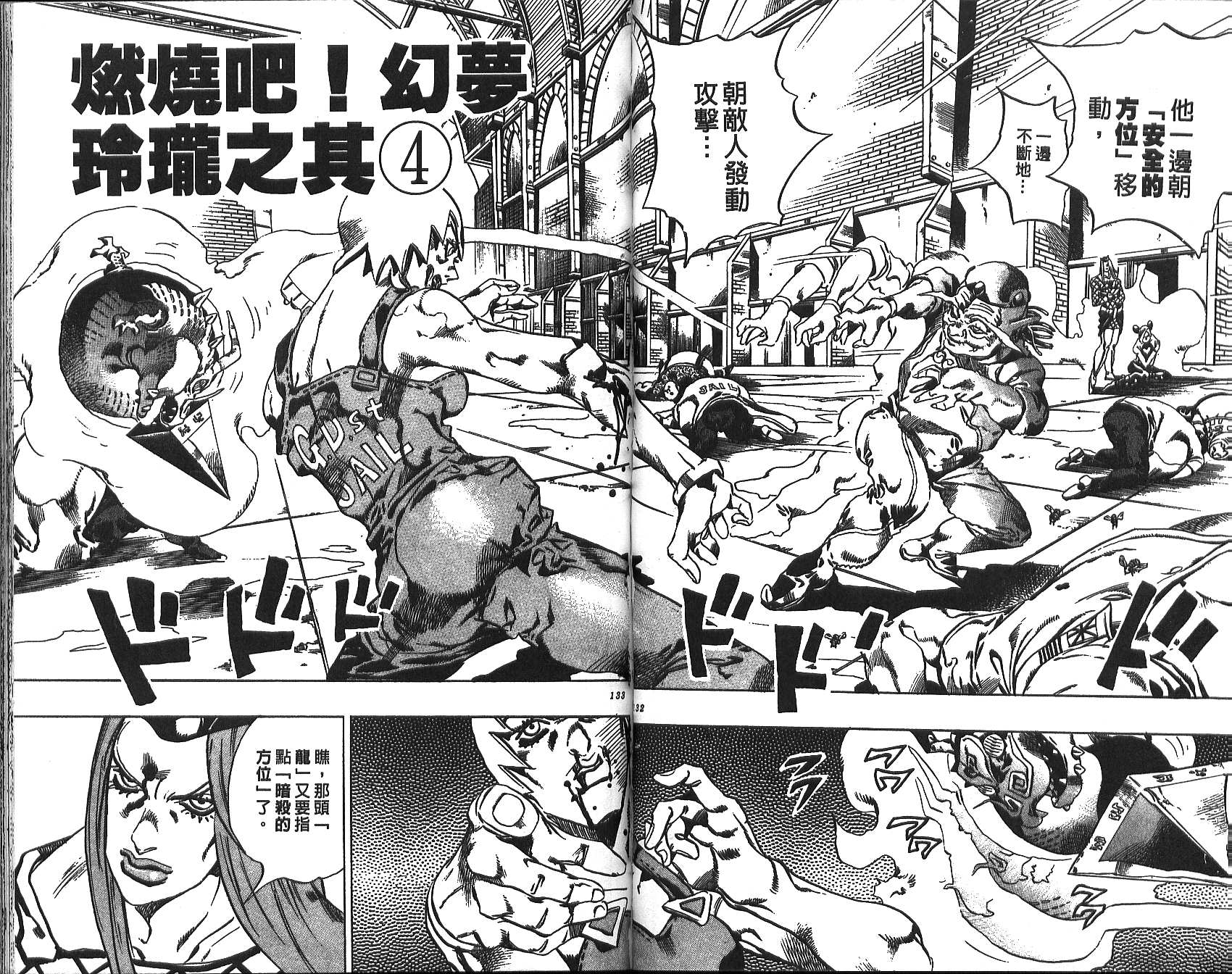 《JoJo奇妙冒险》漫画最新章节第71卷免费下拉式在线观看章节第【67】张图片