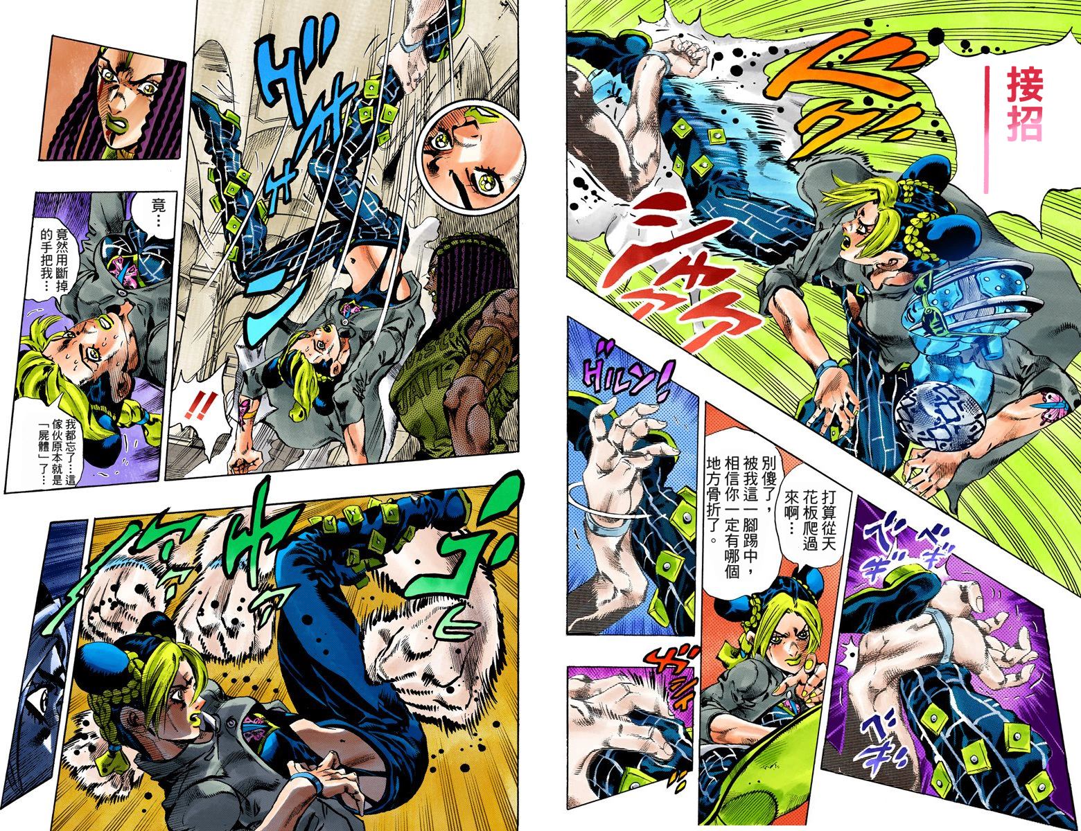 《JoJo奇妙冒险》漫画最新章节第6部07卷全彩免费下拉式在线观看章节第【17】张图片