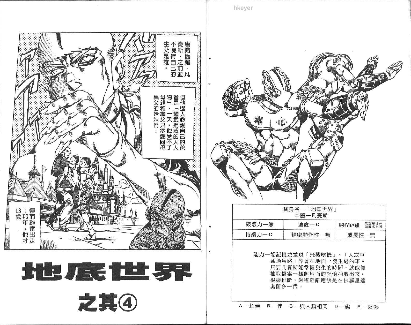 《JoJo奇妙冒险》漫画最新章节第77卷免费下拉式在线观看章节第【44】张图片