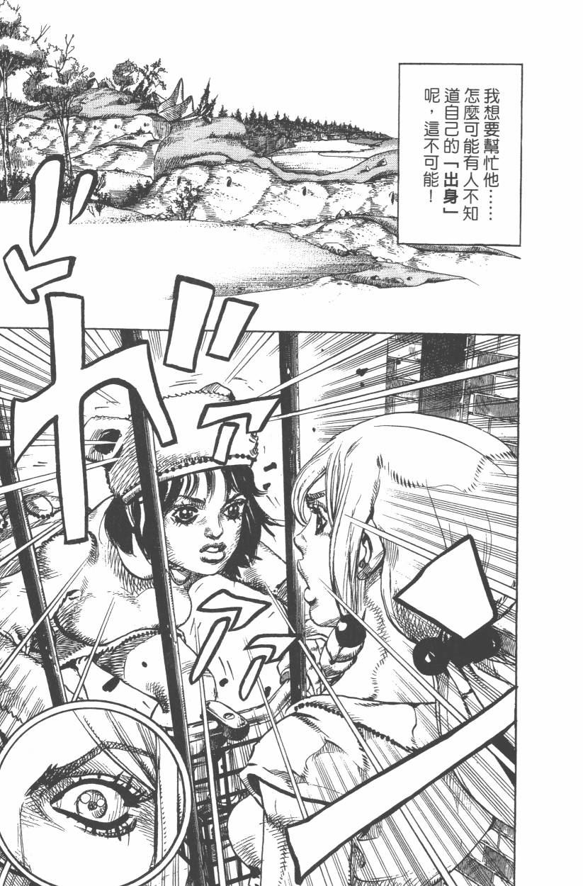 《JoJo奇妙冒险》漫画最新章节第107卷免费下拉式在线观看章节第【18】张图片