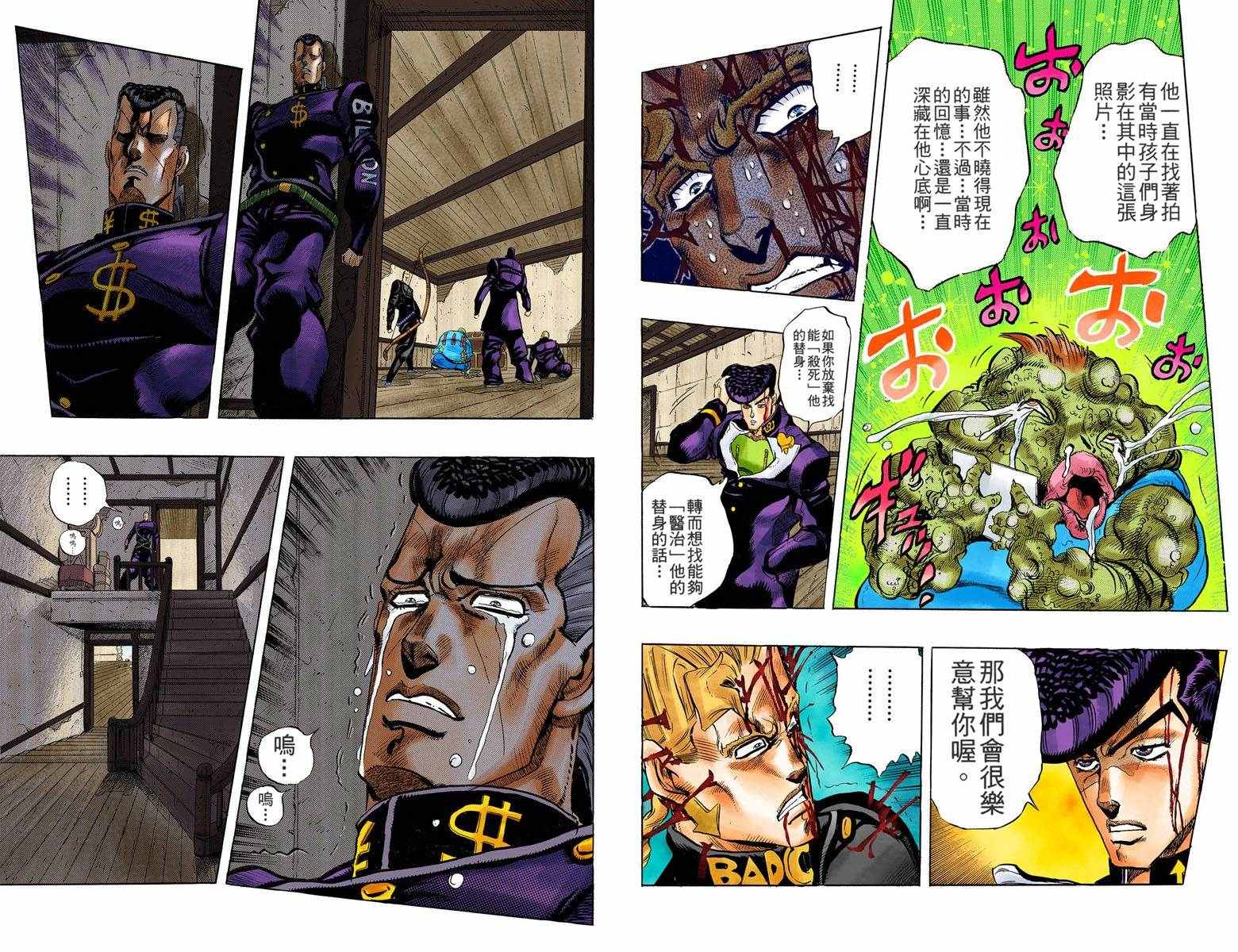 《JoJo奇妙冒险》漫画最新章节第4部02卷全彩免费下拉式在线观看章节第【81】张图片