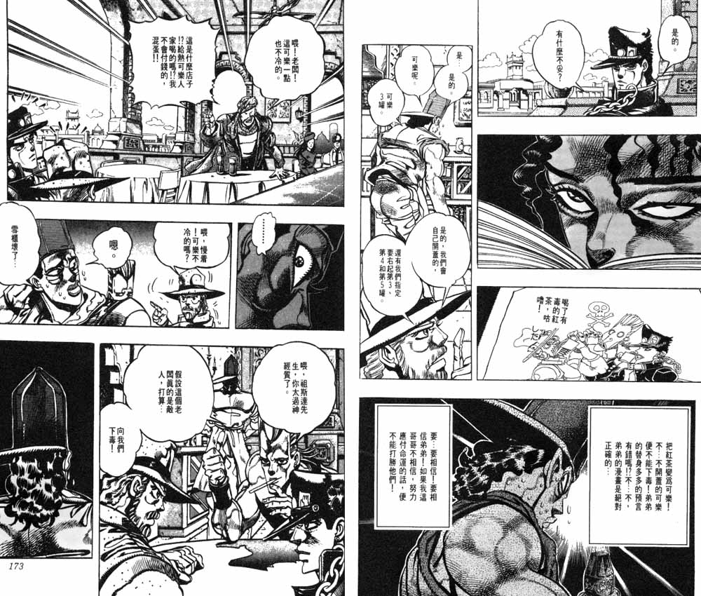 《JoJo奇妙冒险》漫画最新章节第20卷免费下拉式在线观看章节第【87】张图片